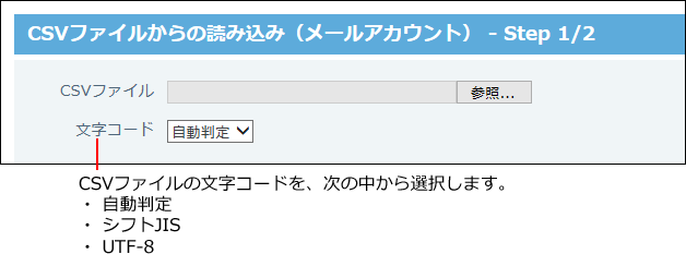 スクリーンショット：CSVファイルからの読み込み画面
