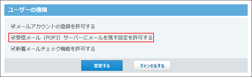 スクリーンショット：ユーザーの権限の設定画面
