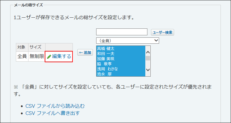 スクリーンショット：編集する操作リンクが枠線で強調されている