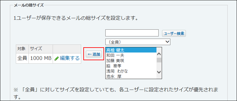 スクリーンショット：ユーザーを追加している