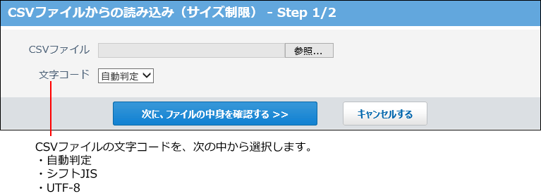 スクリーンショット：CSVファイルからの読み込み画面