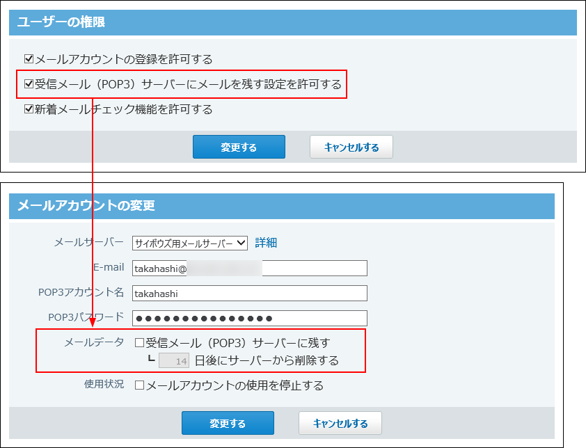 スクリーンショット：許可する場合