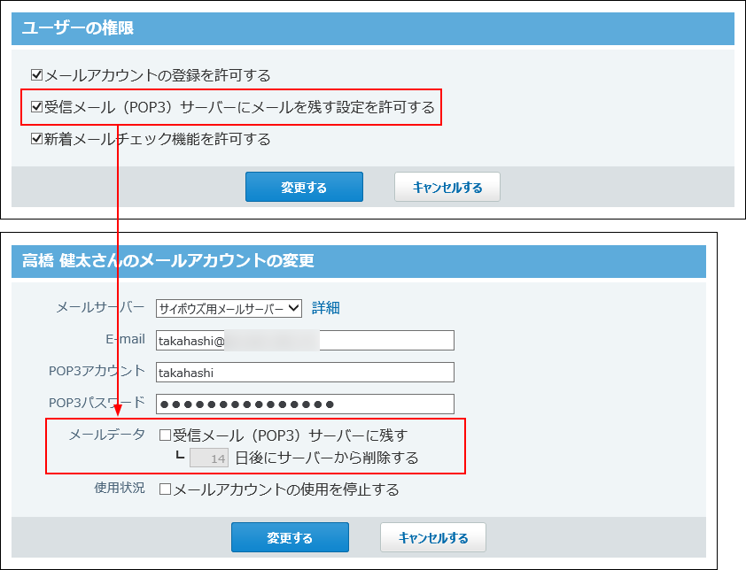 スクリーンショット：許可する場合
