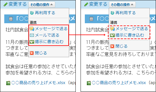 スクリーンショット：メモをメールで送る操作リンクが非表示になっている