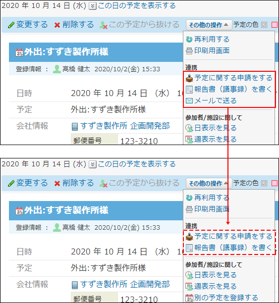 スクリーンショット：予定をメールで送る操作リンクが非表示になっている