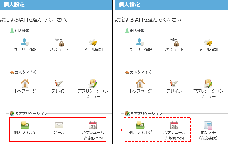 スクリーンショット：メールが非表示になっている