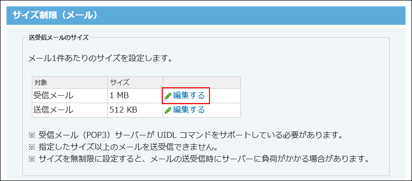 スクリーンショット：編集する操作リンクが枠線で強調されている