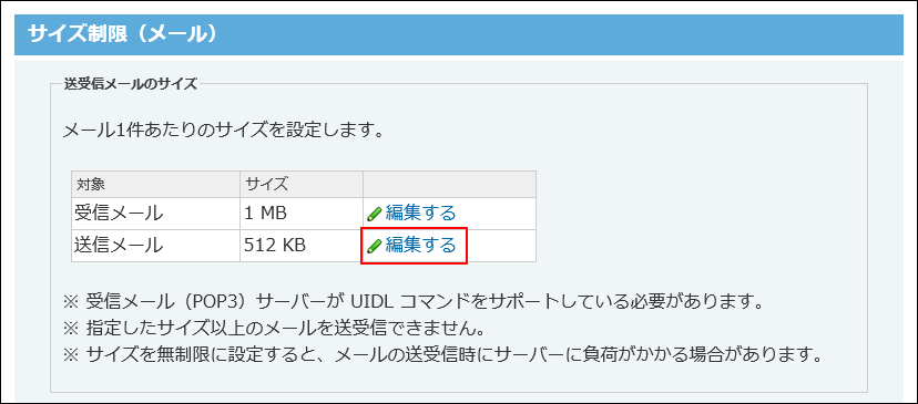 スクリーンショット：編集する操作リンクが枠線で強調されている