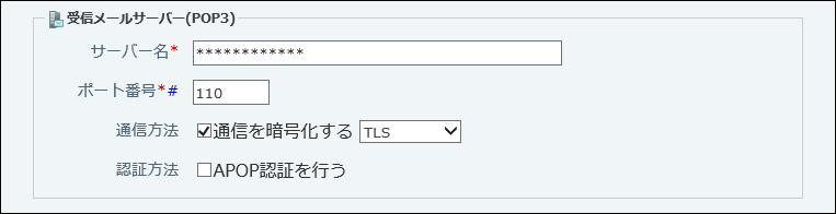 スクリーンショット：受信メールサーバーを設定している