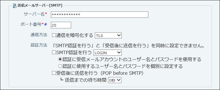 スクリーンショット：送信メールサーバーを設定している