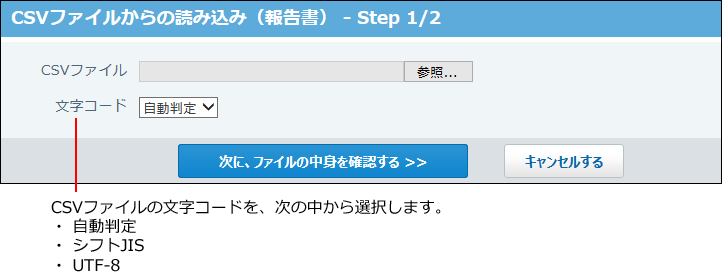 スクリーンショット：CSVファイルからの読み込み画面
