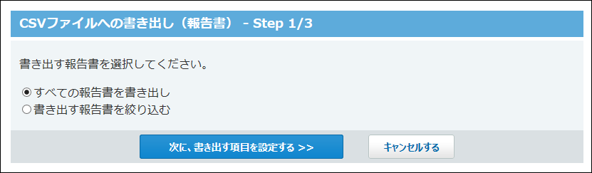 スクリーンショット：書き出す対象を選択している