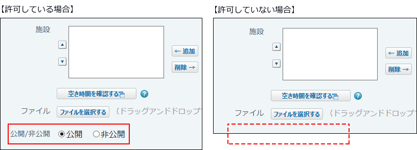 スクリーンショット：非公開予定の登録を許可する場合と許可しない場合の操作イメージ