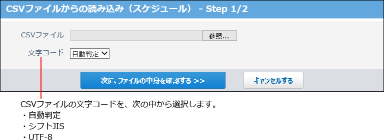 スクリーンショット：CSVファイルからの読み込み画面