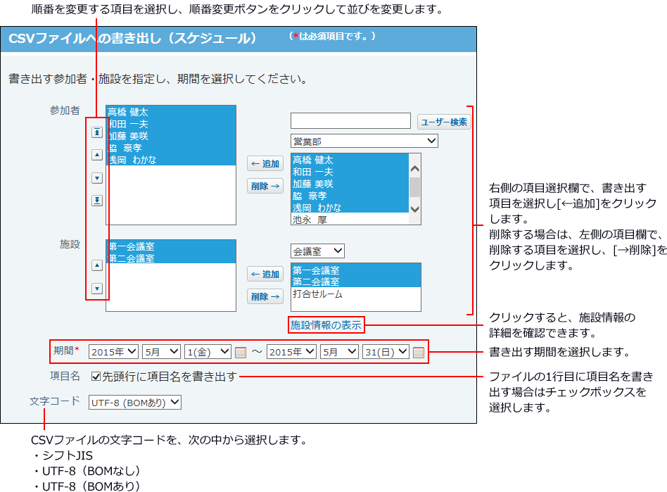 スクリーンショット：CSVファイルへの書き出し画面