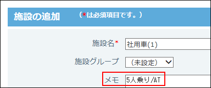 スクリーンショット：メモを編集している