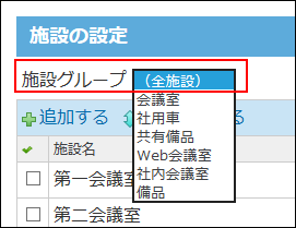 スクリーンショット：全施設を選択している