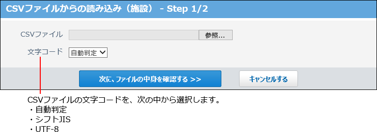 スクリーンショット：CSVファイルからの読み込み画面