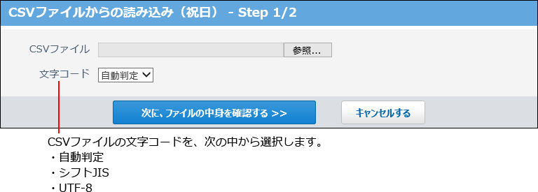 スクリーンショット：CSVファイルからの読み込み画面