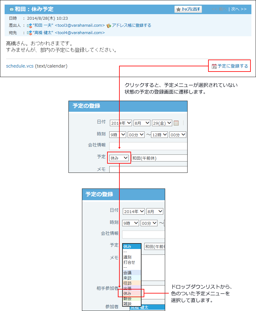 スクリーンショット：予定登録のイメージ