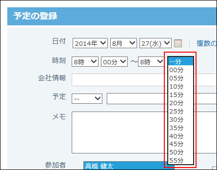 スクリーンショット：予定を登録する際に単位を選択しているイメージ