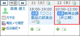 スクリーンショット：表示しない場合の予定の登録者や参加者から見た非公開予定のイメージ