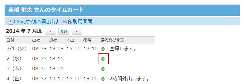 スクリーンショット：ユーザーのタイムカードの画面