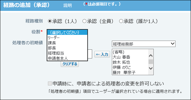 スクリーンショット：経路の追加画面