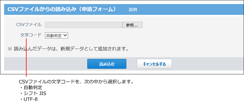 スクリーンショット：CSVファイルからの読み込み画面