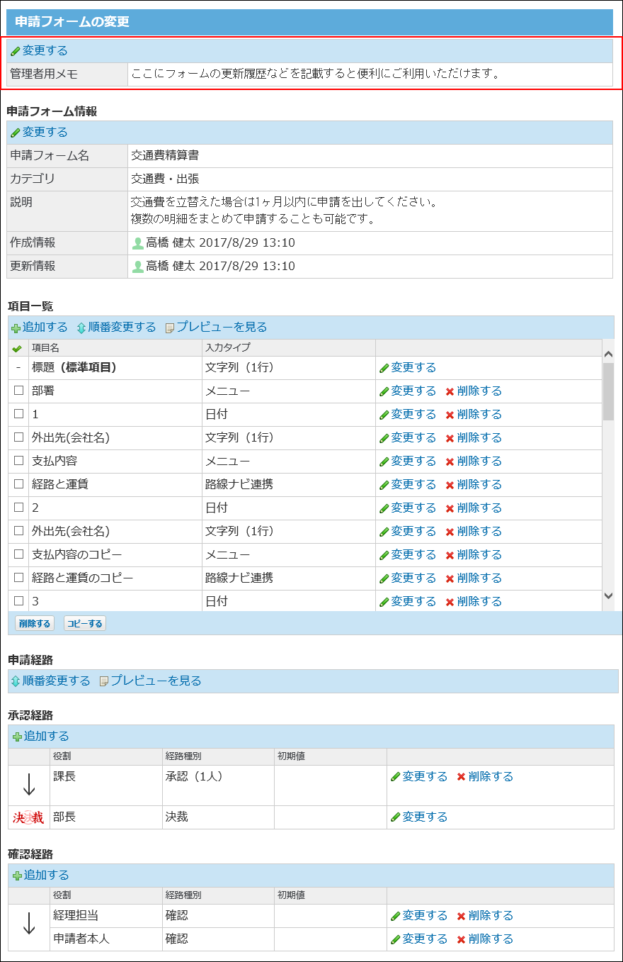 スクリーンショット：管理者用メモを編集するイメージ