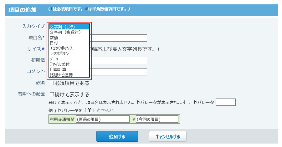 スクリーンショット：入力タイプを選択している