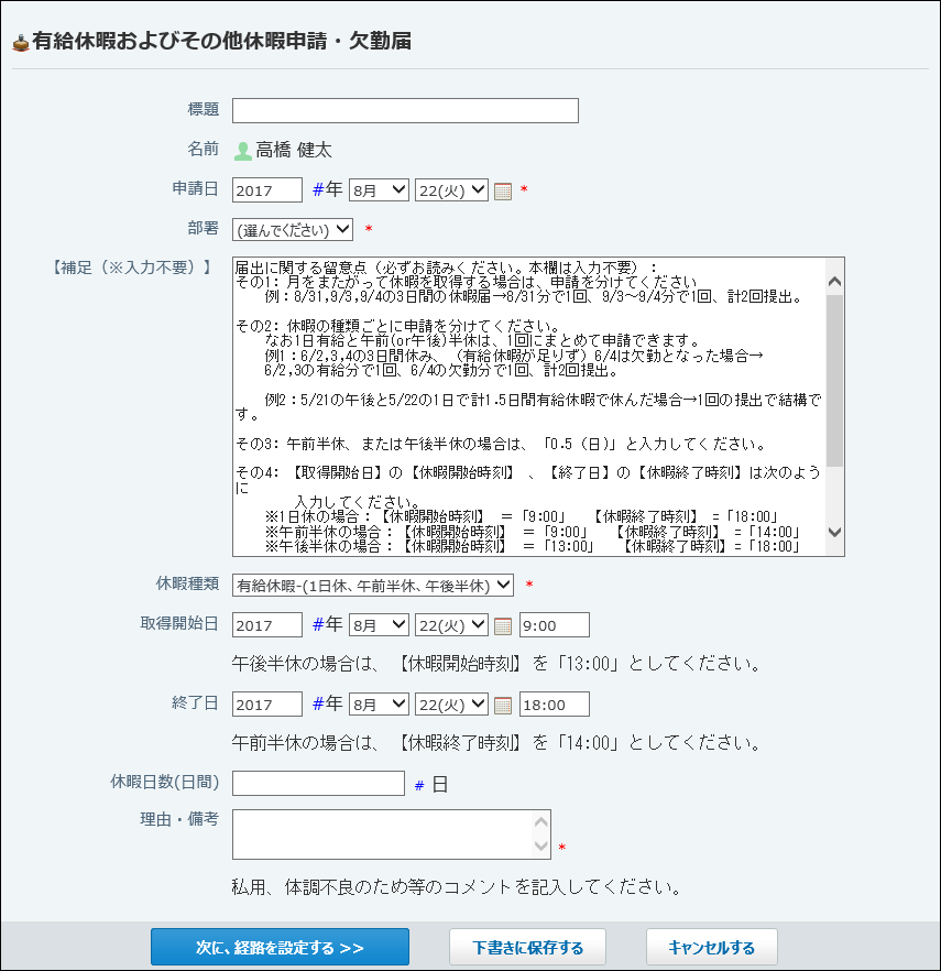 スクリーンショット：申請フォームのイメージ