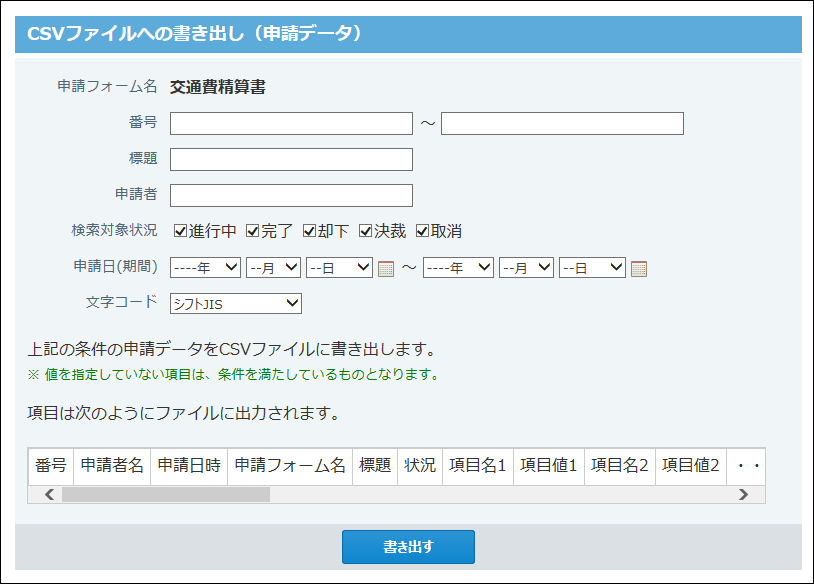 スクリーンショット：CSVファイルへの書き出し画面