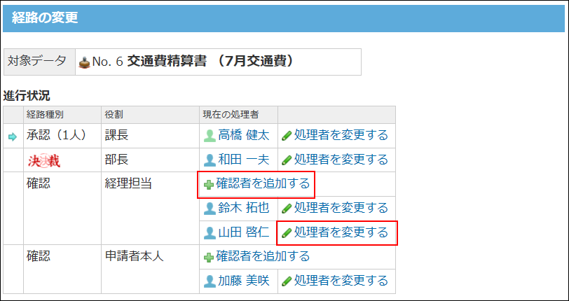 スクリーンショット：経路の変更画面