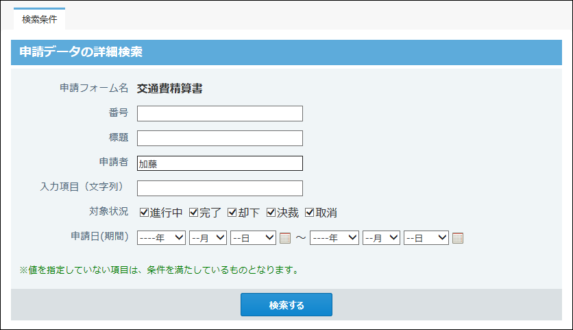 スクリーンショット：申請データの詳細検索画面