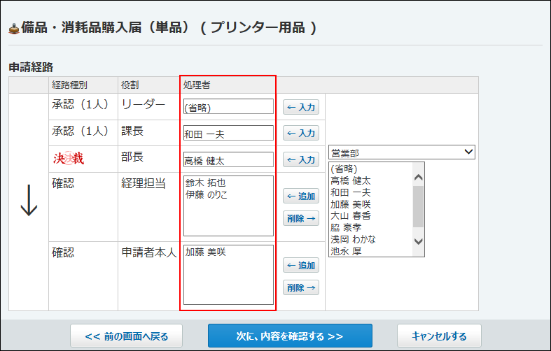 スクリーンショット：経路の継承を有効に設定している場合