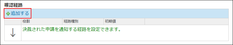 スクリーンショット：追加する操作リンクが枠線で強調されている