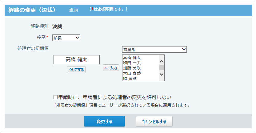 スクリーンショット：決裁経路の変更画面