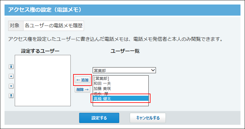 スクリーンショット：アクセス権の設定画面