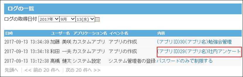 スクリーンショット：ログの一覧画面