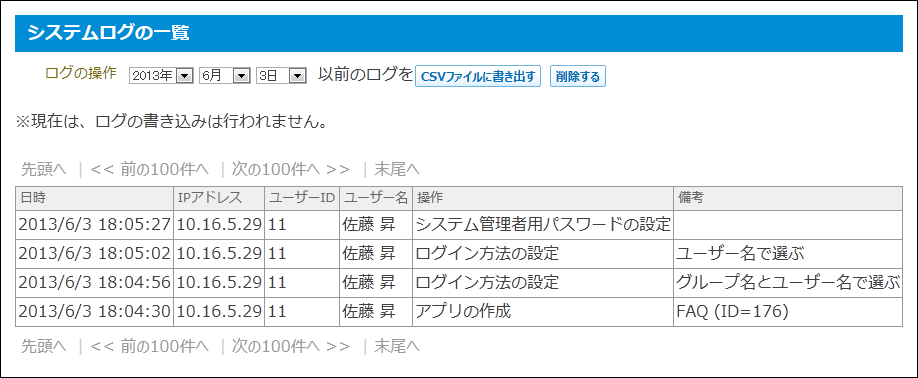 スクリーンショット：デヂエのシステムログを確認している