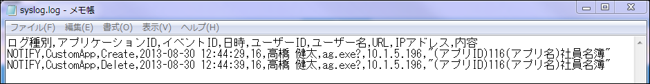 スクリーンショット：ログファイル