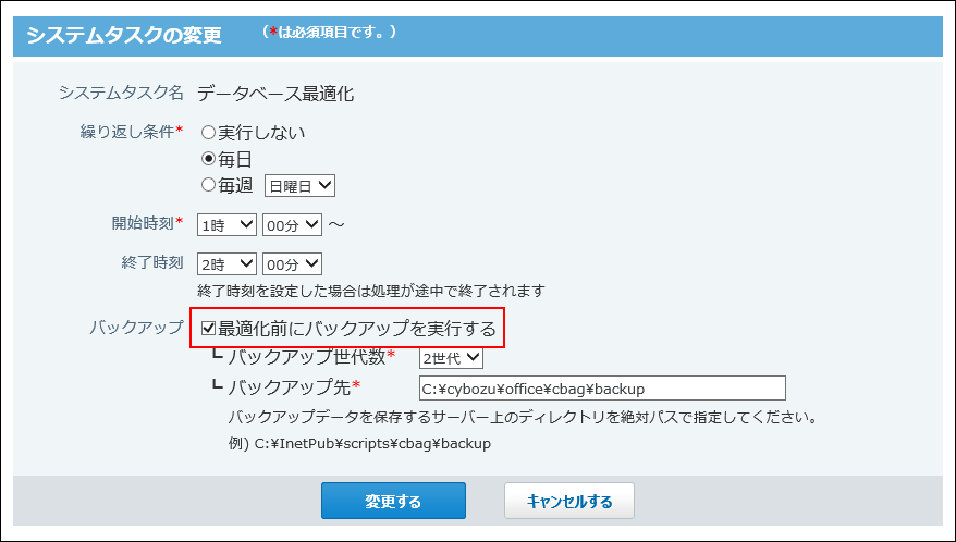 スクリーンショット：最適化前にバックアップを実行する設定をしている