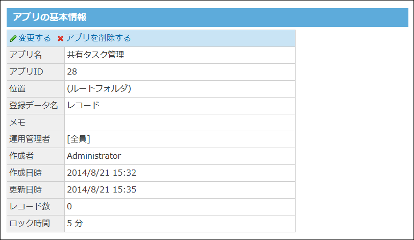 スクリーンショット：アプリの基本情報画面