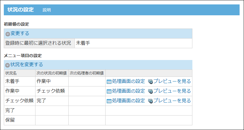 スクリーンショット：状況の設定画面