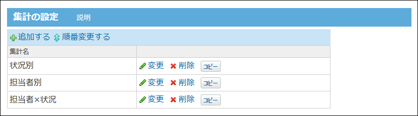 スクリーンショット：集計の設定画面