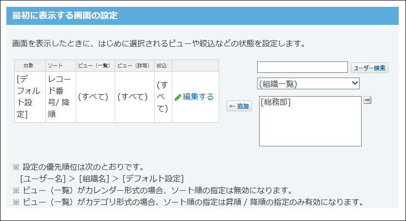 スクリーンショット：最初に表示する画面の設定画面