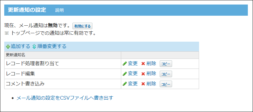 スクリーンショット：更新通知の設定画面