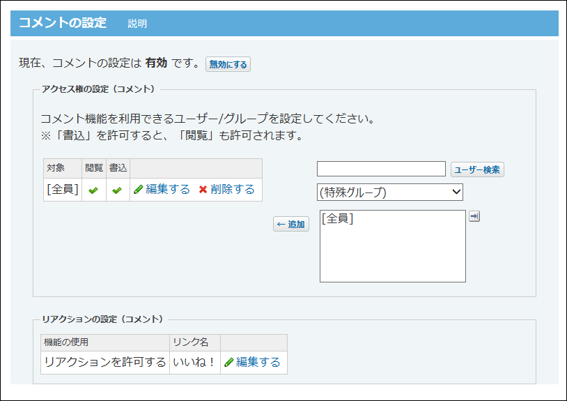 スクリーンショット：コメントの設定画面