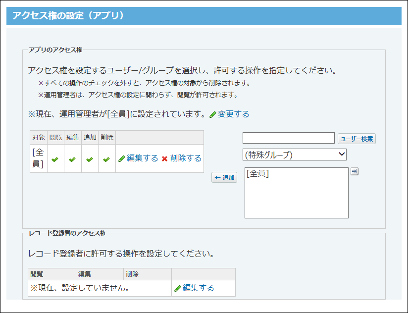 スクリーンショット：アプリのアクセス権の設定画面